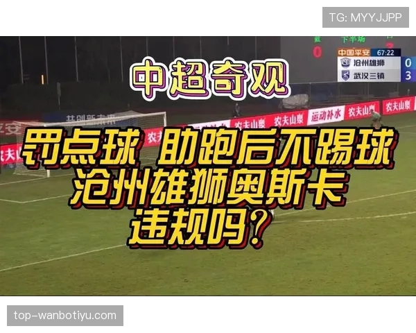 罚球队员违规为何不算进球?规则拆解点球判罚关键细节