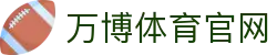 万博体育app - 官方下载 | 体育赛事投注平台 | 在线娱乐首选